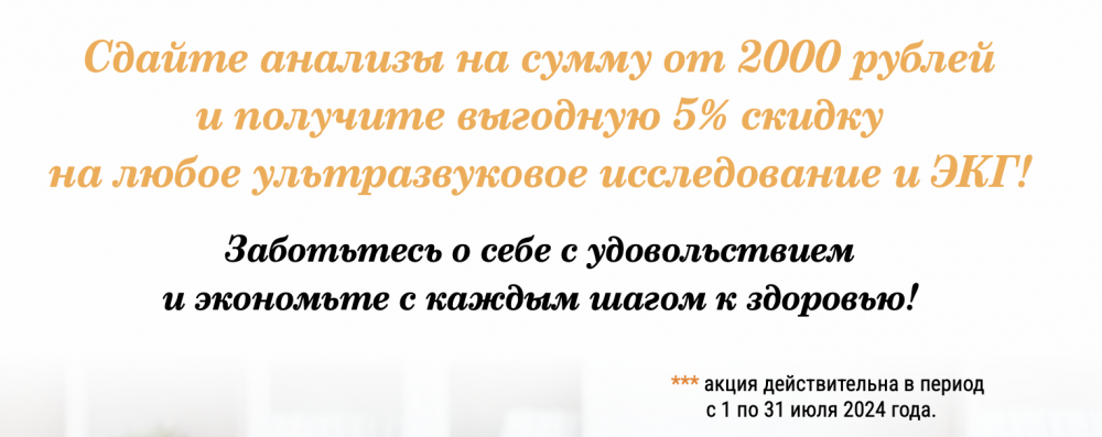 Сдать анализы недорого