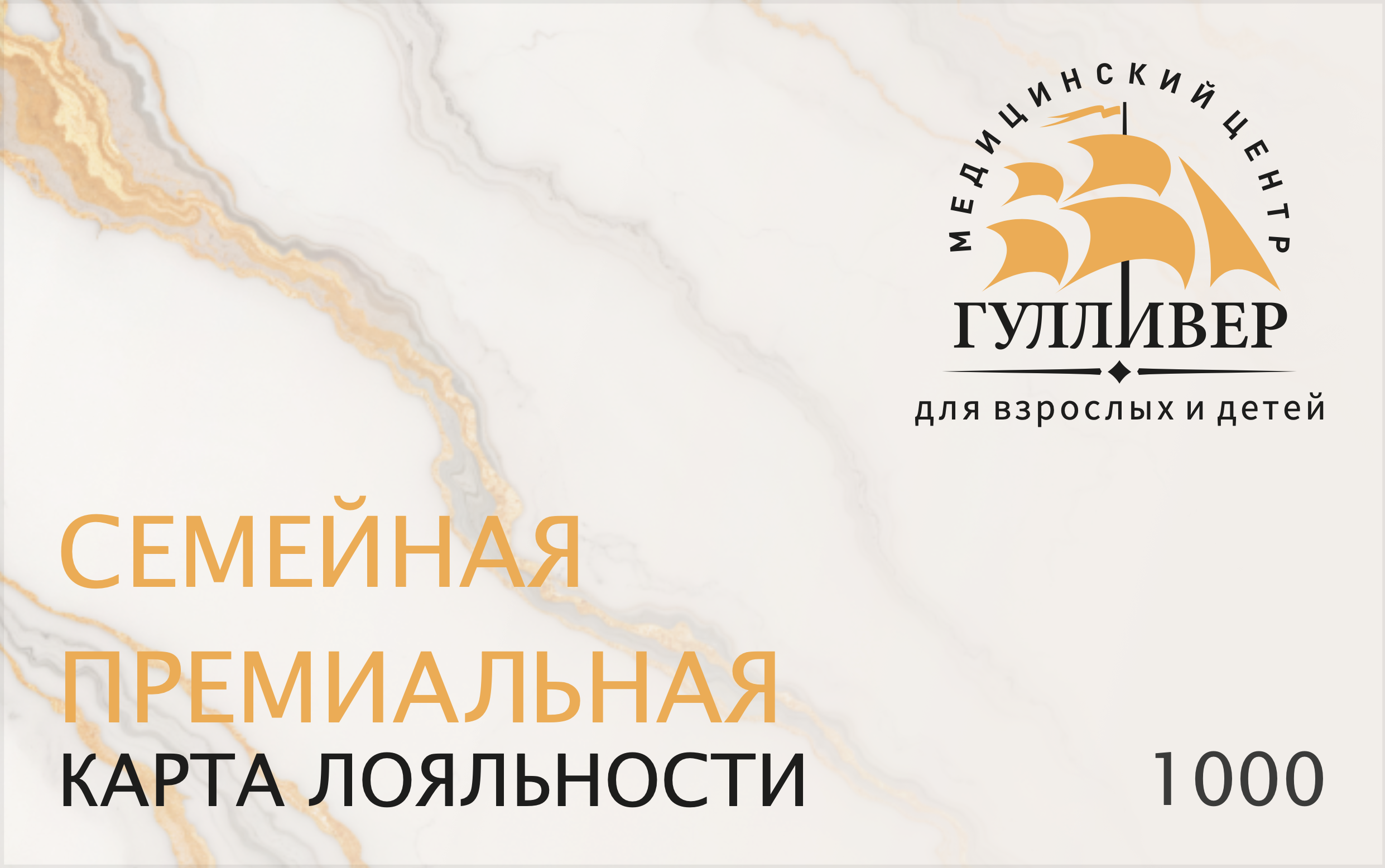 Карта лояльности