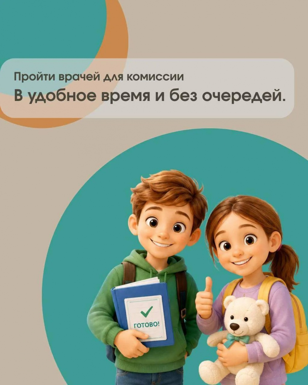 Медкомиссия