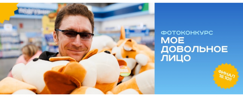 Фотоконкурс «МОЁ ДОВОЛЬНОЕ ЛИЦО» на радио "Пилот"