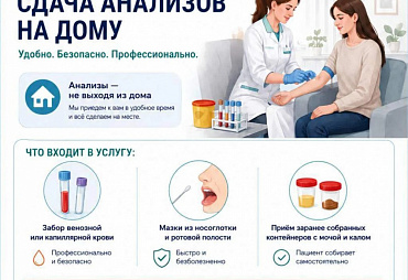 Анализы на дому в Екатеринбурге и области
